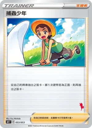 捕蟲少年