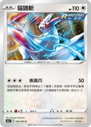洗翠 勇士雄鷹