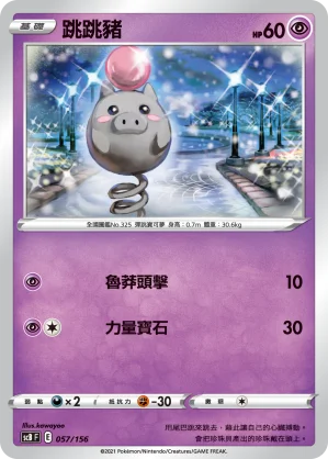 跳跳豬
