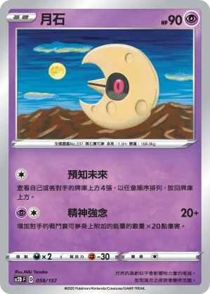 月石