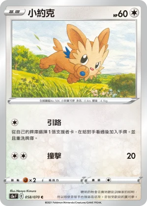 藏飽栗鼠