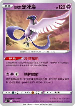 伽勒爾 急凍鳥