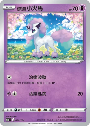 伽勒爾 小火馬
