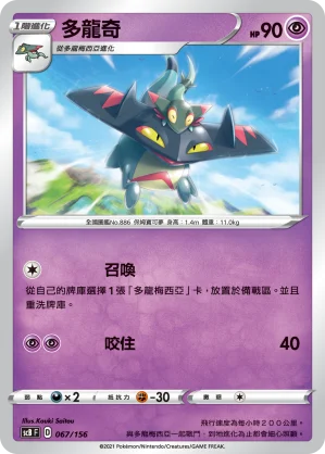 多龍奇
