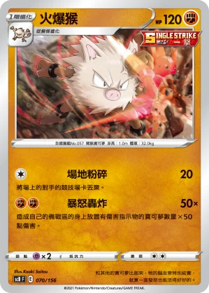 火爆猴