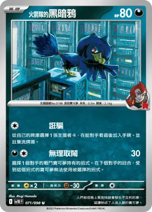 猛惡菇
