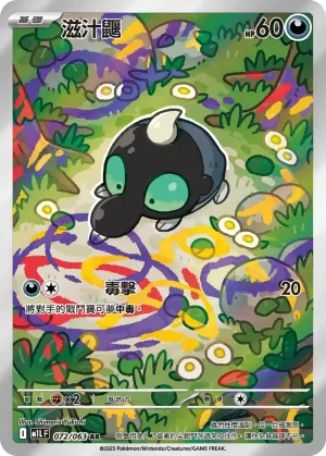 狡猾天狗