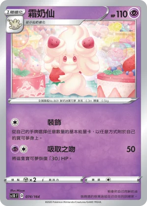 霜奶仙