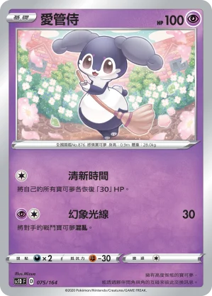 愛管侍