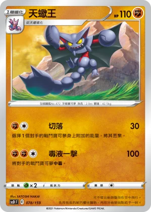 天蠍王