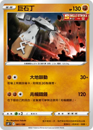 巨石丁