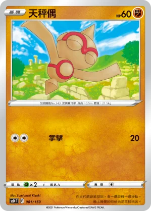 天秤偶