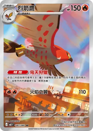 始祖大鳥