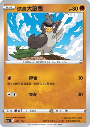 伽勒爾 大蔥鴨