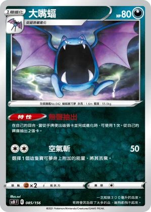 大嘴蝠