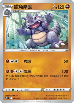 鑽角犀獸