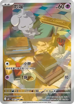 貓鼬探長