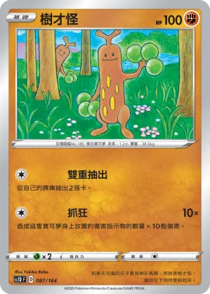 樹才怪