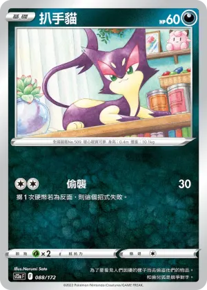 三地鼠