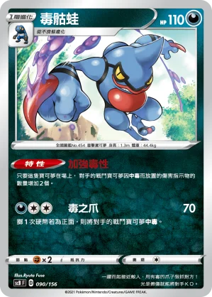 毒骷蛙