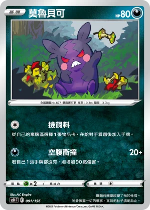 莫魯貝可