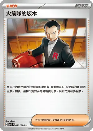 寶可夢旋風回收機