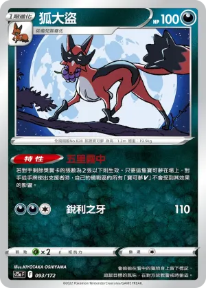 好勝毛蟹