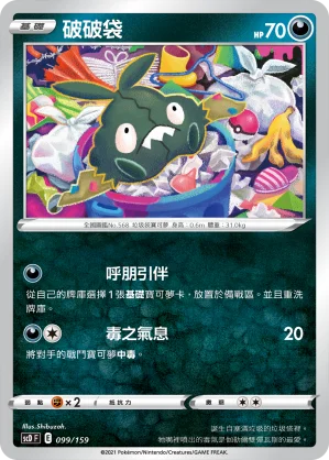 破破袋