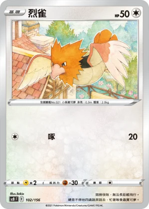 烈雀