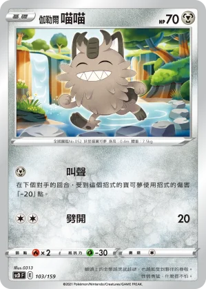 伽勒爾 喵喵