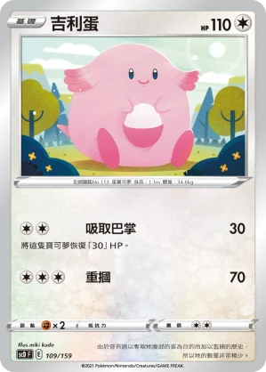 吉利蛋