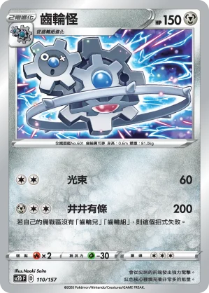 齒輪怪