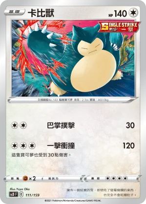 卡比獸