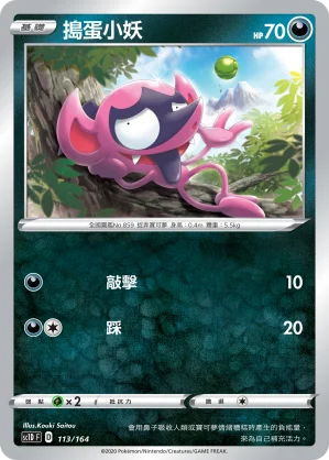 搗蛋小妖