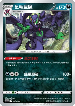 長毛巨魔