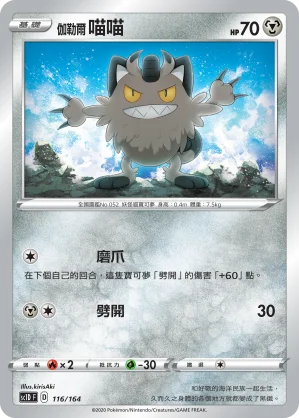 伽勒爾 喵喵