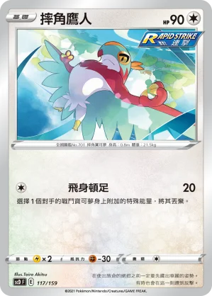 摔角鷹人