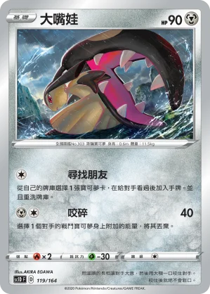 大嘴娃