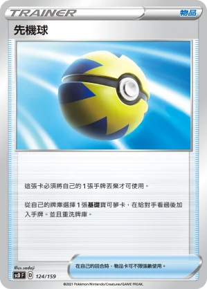 先機球