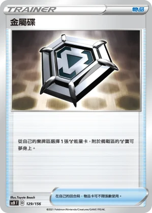 金屬碟