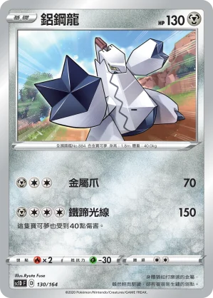 鋁鋼龍