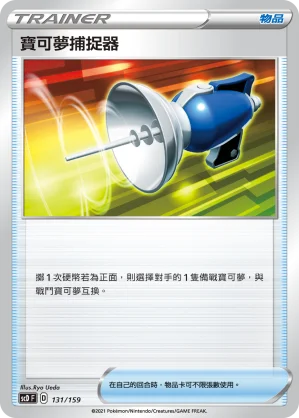 寶可夢捕捉器
