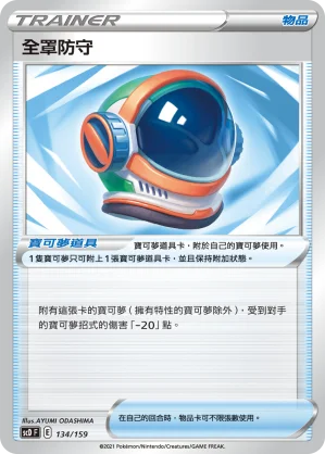 全罩防守