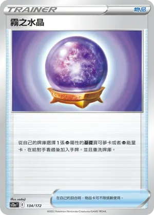 寶可夢交替