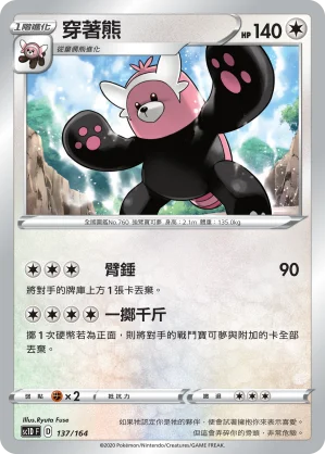 穿著熊