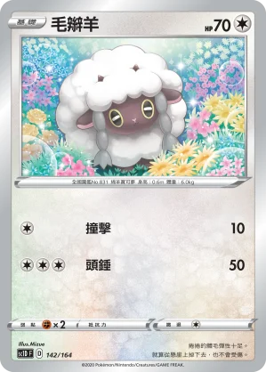 毛辮羊