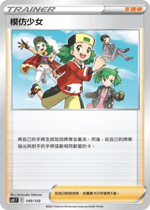 模仿少女