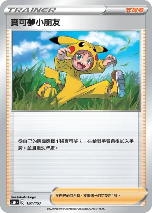 寶可夢小朋友