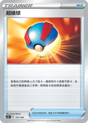 超級球