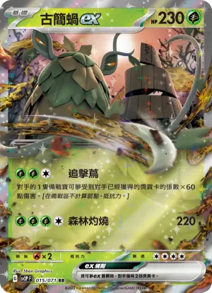 古簡蝸ex